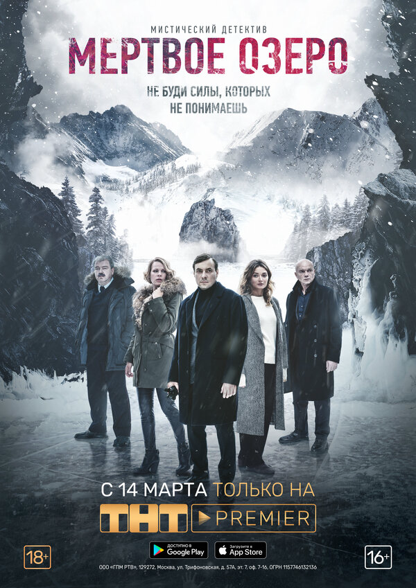 Мёртвое озеро - постер сериала